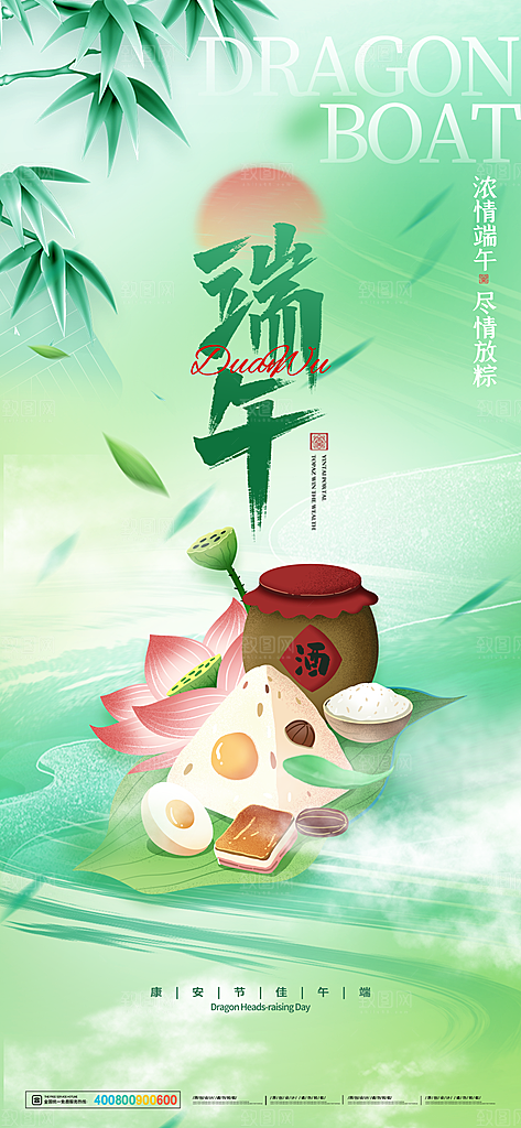 端午节节日活动宣传海报PSD设计素材