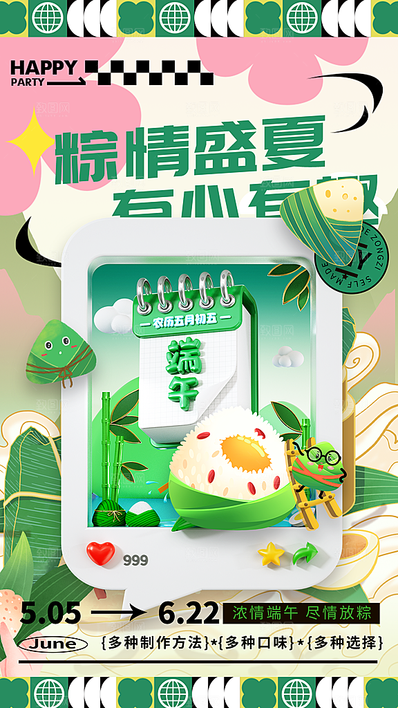 端午节节日活动宣传海报PSD设计素材