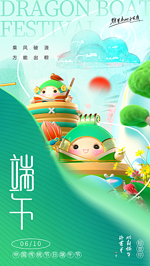 端午节节日活动宣传海报PSD设计素材