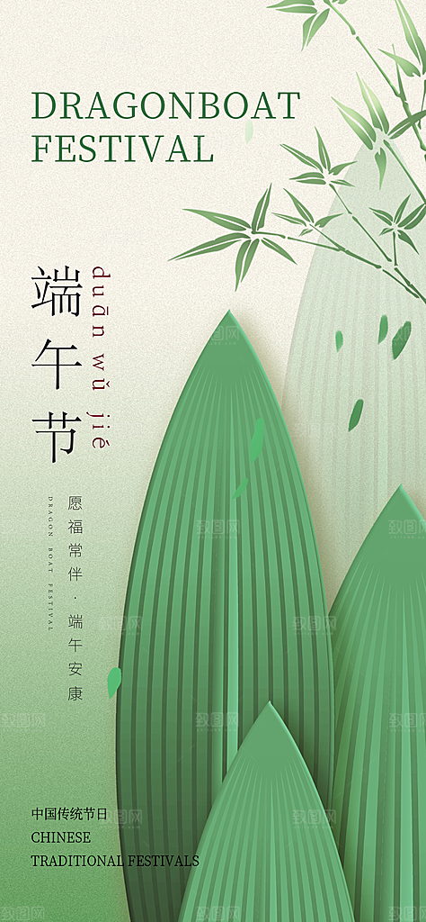 端午节节日活动宣传海报PSD设计素材