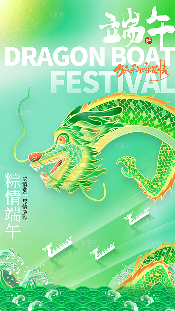 端午节节日活动宣传海报PSD设计素材
