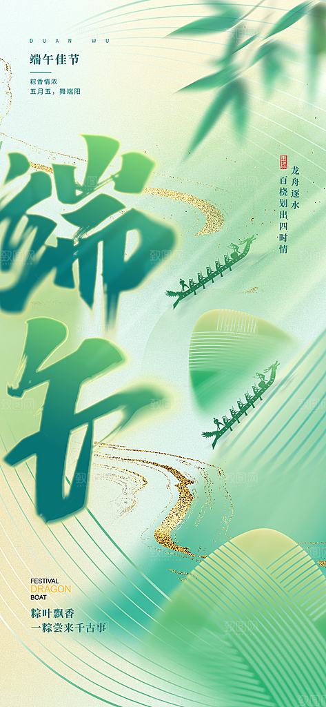 端午节节日活动宣传海报PSD设计素材