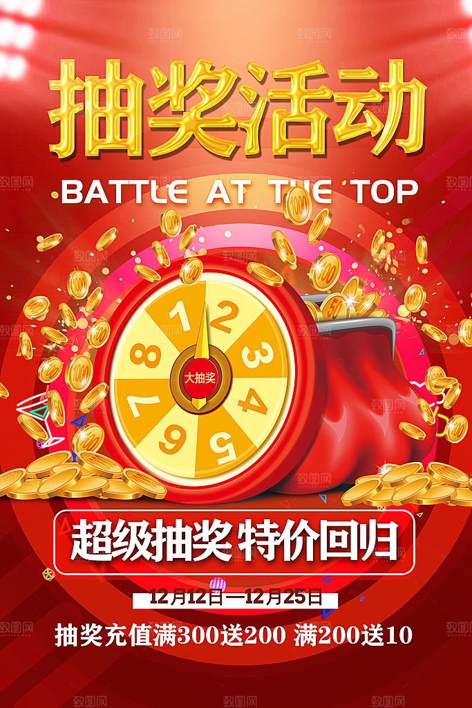 幸运大抽奖宣传海报设计素材