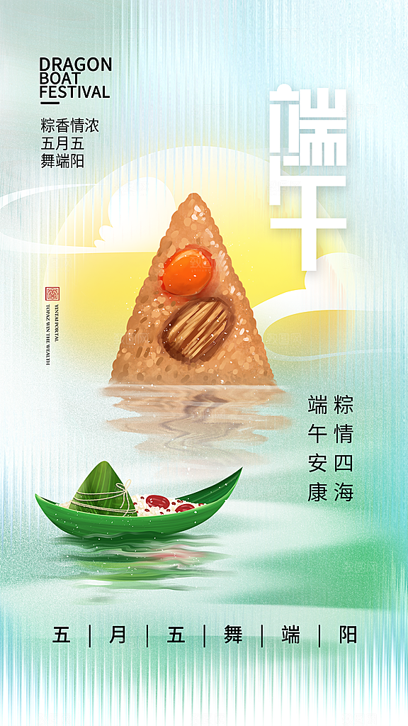 端午节节日活动宣传海报PSD设计素材