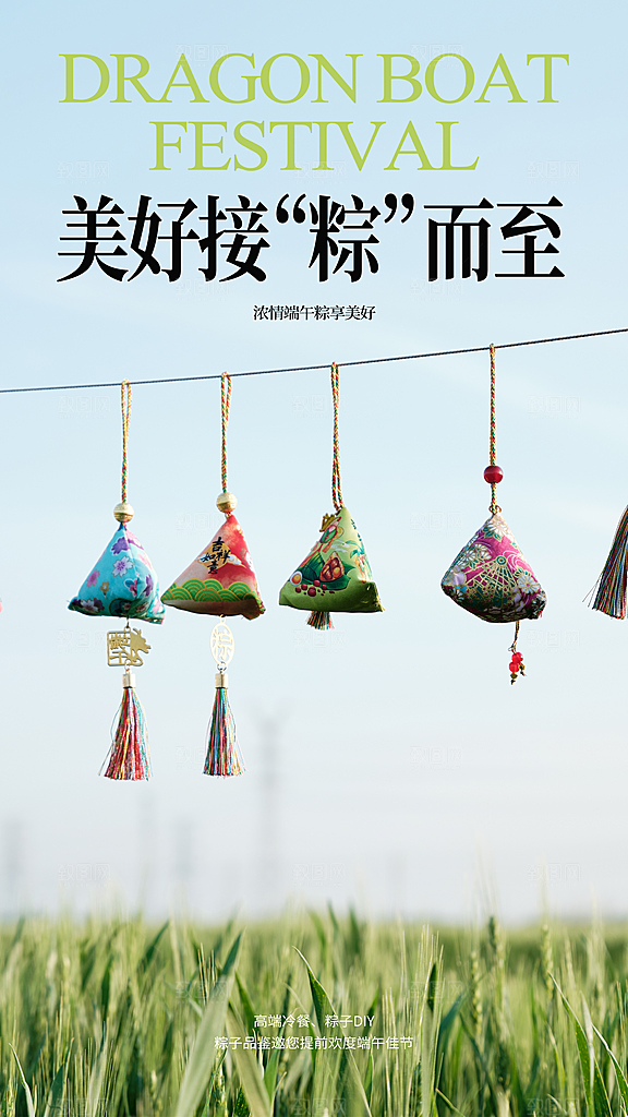 端午节节日活动宣传海报PSD设计素材