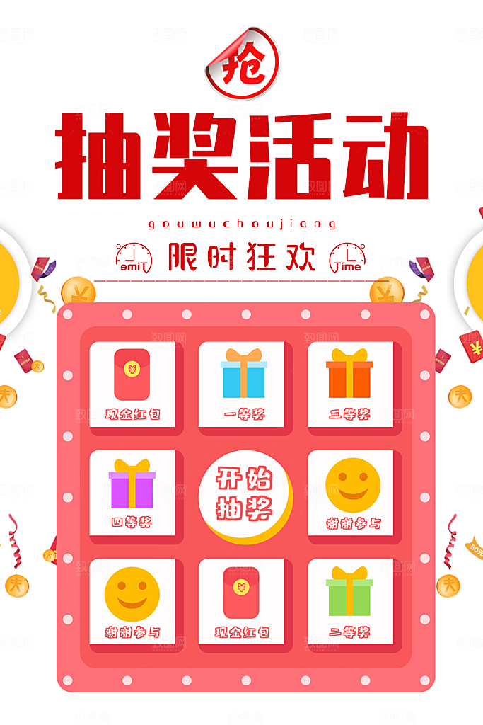 幸运大抽奖宣传海报设计素材