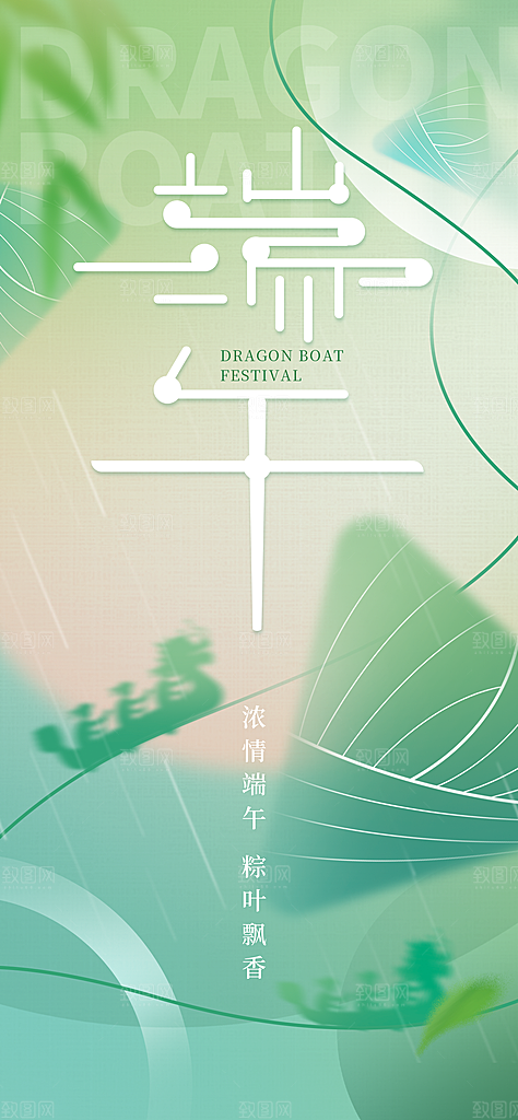 端午节节日活动宣传海报PSD设计素材
