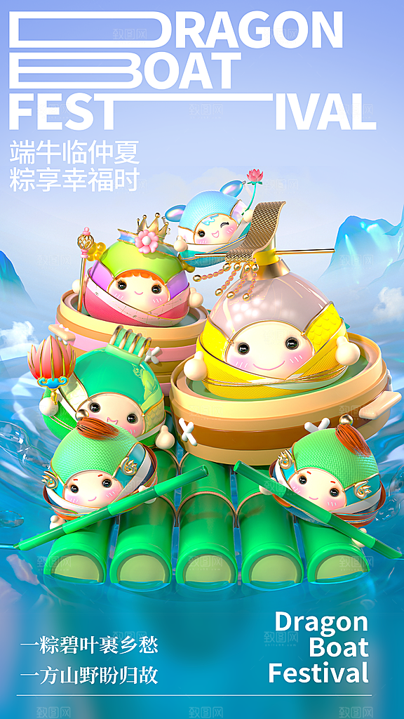 端午节节日活动宣传海报PSD设计素材