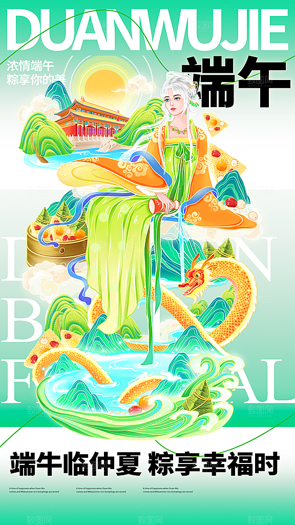 端午节节日活动宣传海报PSD设计素材