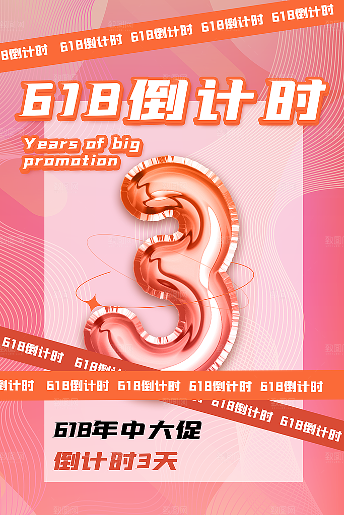 淘宝电商618倒计时直播活动海报