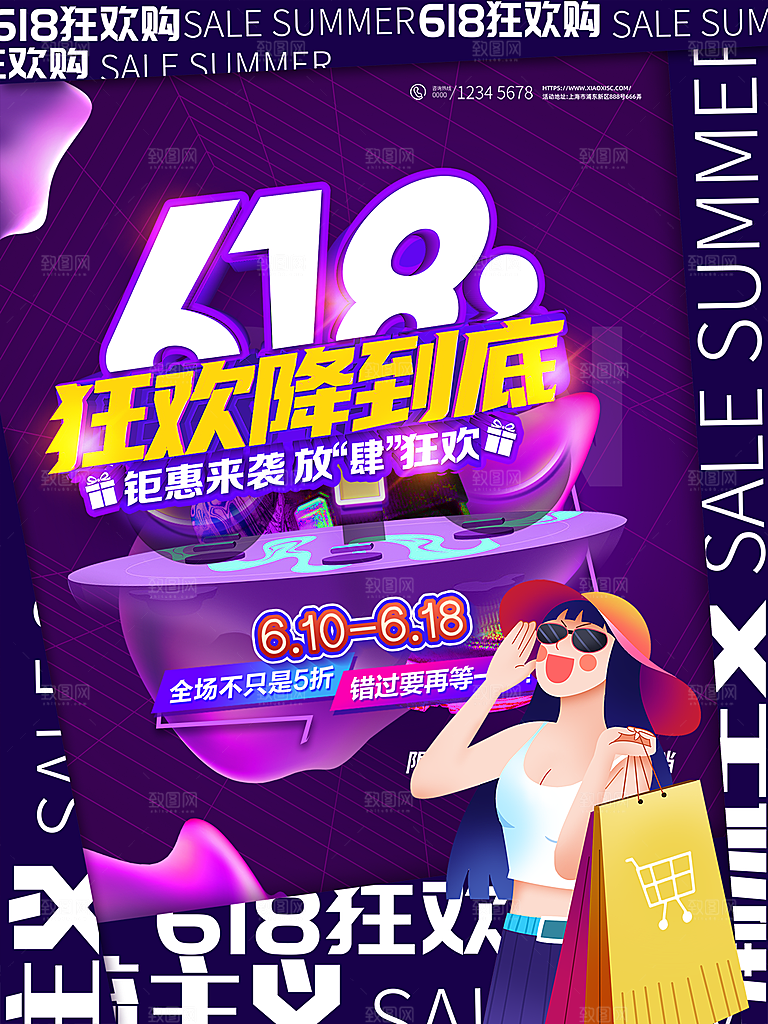 淘宝电商618倒计时直播活动海报