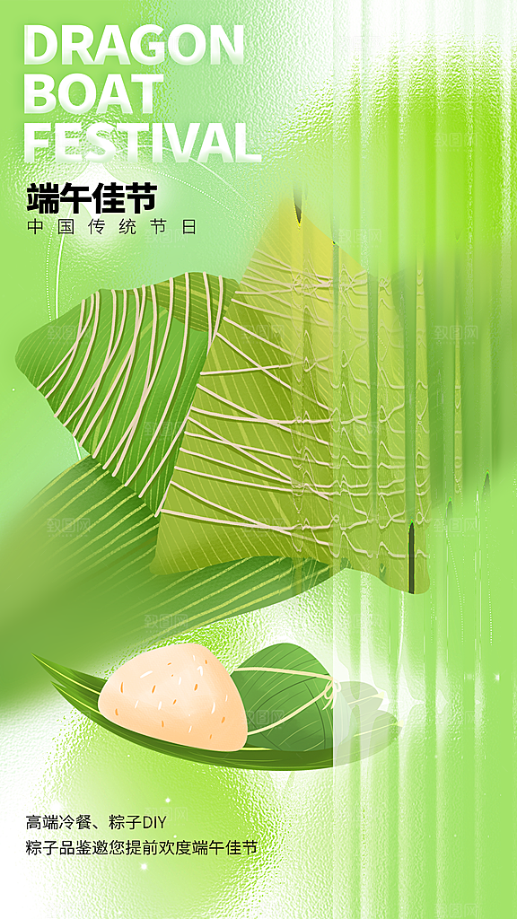 端午节节日活动宣传海报PSD设计素材