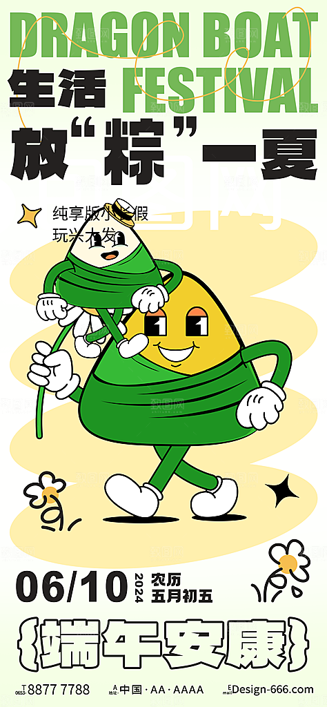 端午节节日活动宣传海报PSD设计素材