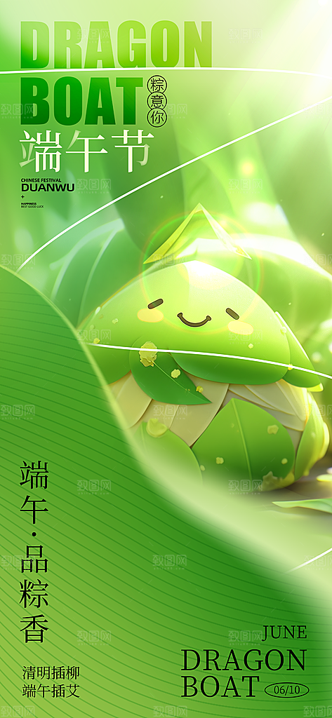 端午节节日活动宣传海报PSD设计素材