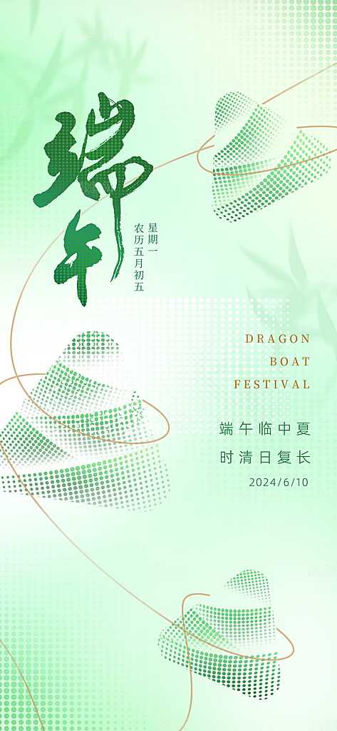 端午节节日活动宣传海报PSD设计素材