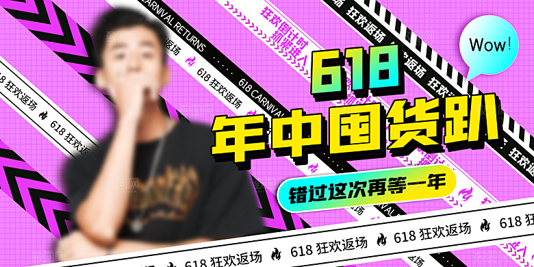 淘宝电商618倒计时直播活动海报