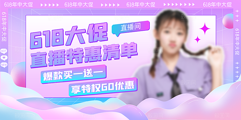 淘宝电商618倒计时直播活动海报