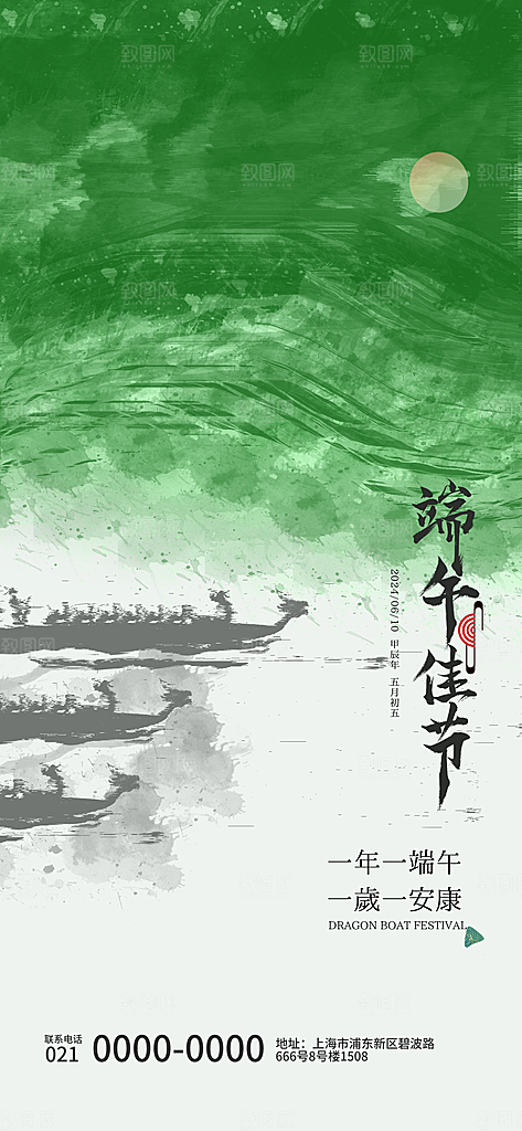 端午节节日活动宣传海报PSD设计素材