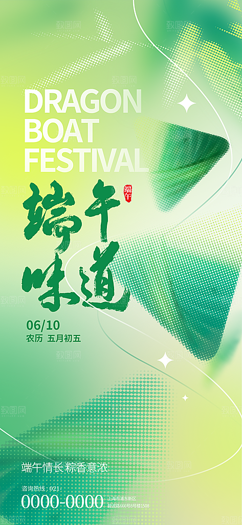 端午节节日活动宣传海报PSD设计素材