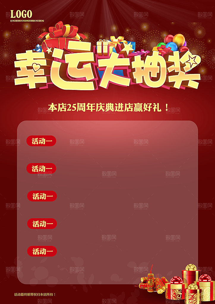 幸运大抽奖宣传海报设计