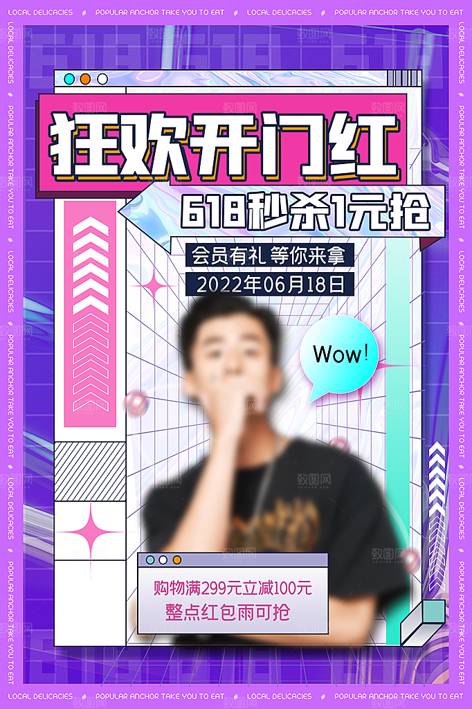 淘宝电商618倒计时直播活动海报