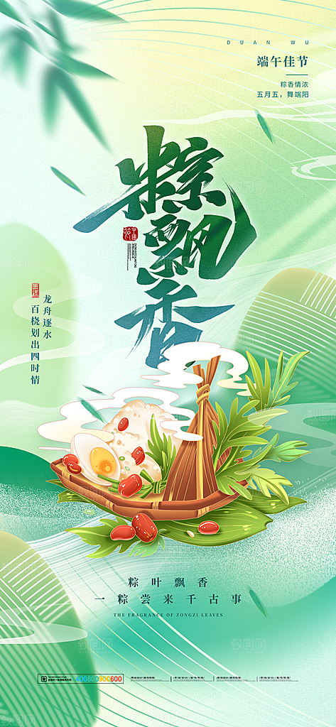 端午节节日活动宣传海报PSD设计素材