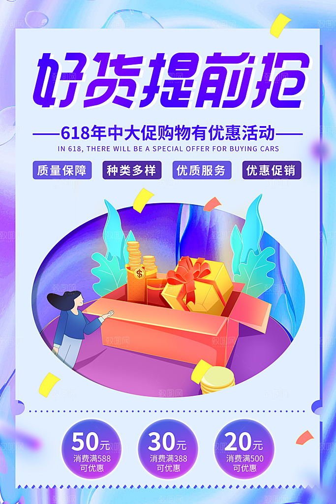 淘宝电商618倒计时直播活动海报