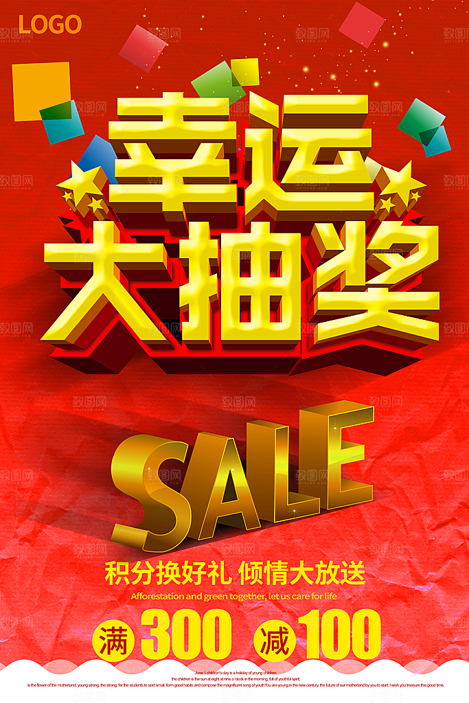 幸运大抽奖宣传海报设计