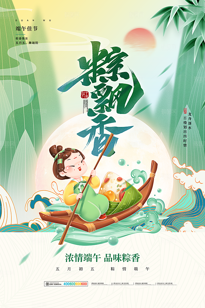 端午节节日活动宣传海报PSD设计素材