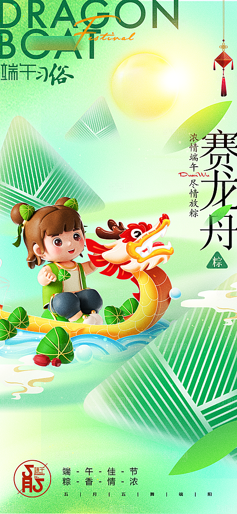 端午节节日活动宣传海报PSD设计素材