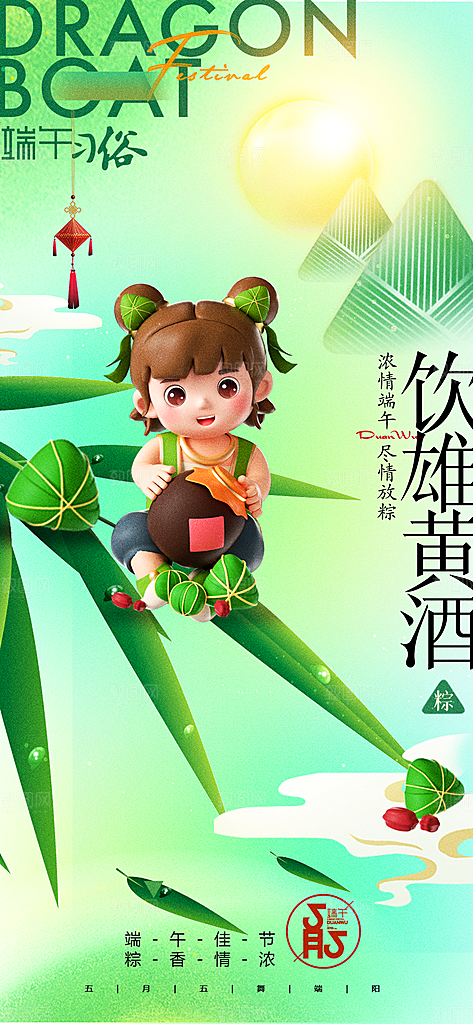 端午节节日活动宣传海报PSD设计素材