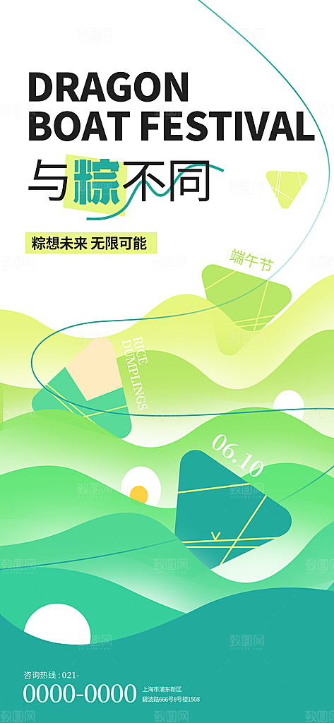 端午节节日活动宣传海报PSD设计素材