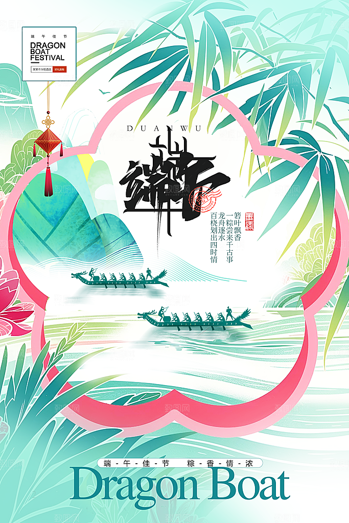 端午节节日活动宣传海报PSD设计素材