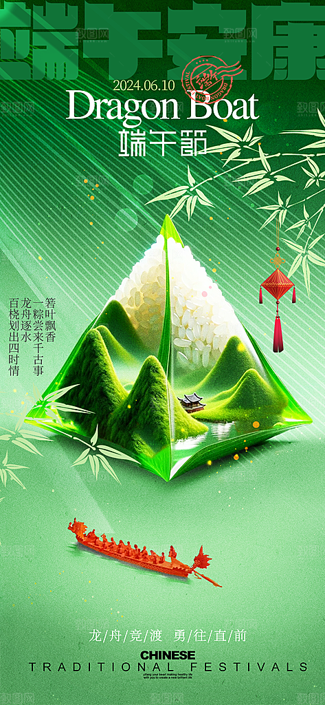 端午节节日活动宣传海报PSD设计素材