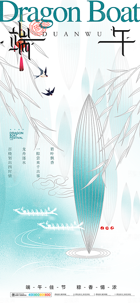 端午节节日活动宣传海报PSD设计素材