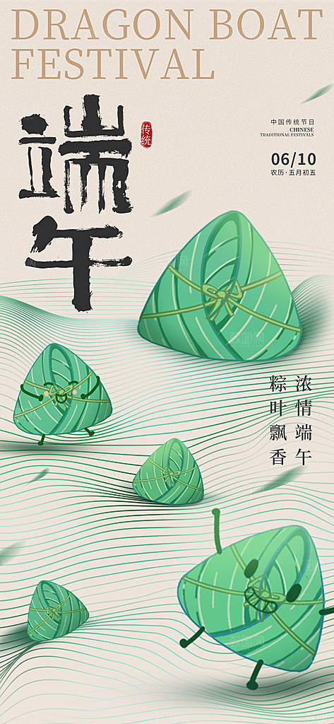 端午节节日活动宣传海报PSD设计素材