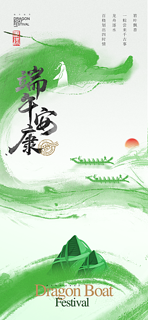 端午节节日活动宣传海报PSD设计素材