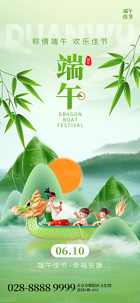 端午节节日活动宣传海报PSD设计素材