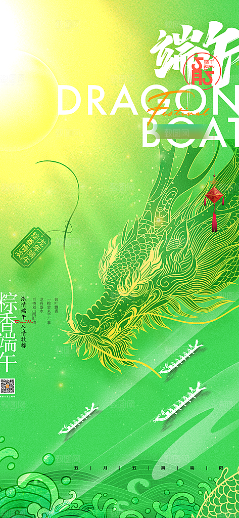 端午节节日活动宣传海报PSD设计素材