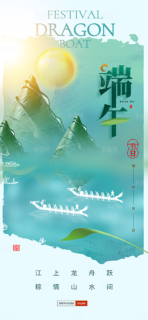 端午节节日活动宣传海报PSD设计素材