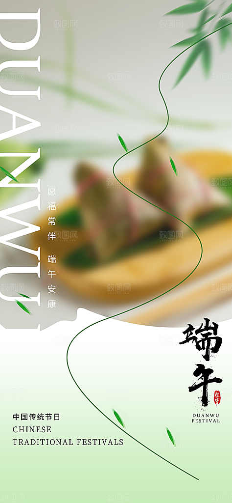 端午节节日活动宣传海报PSD设计素材