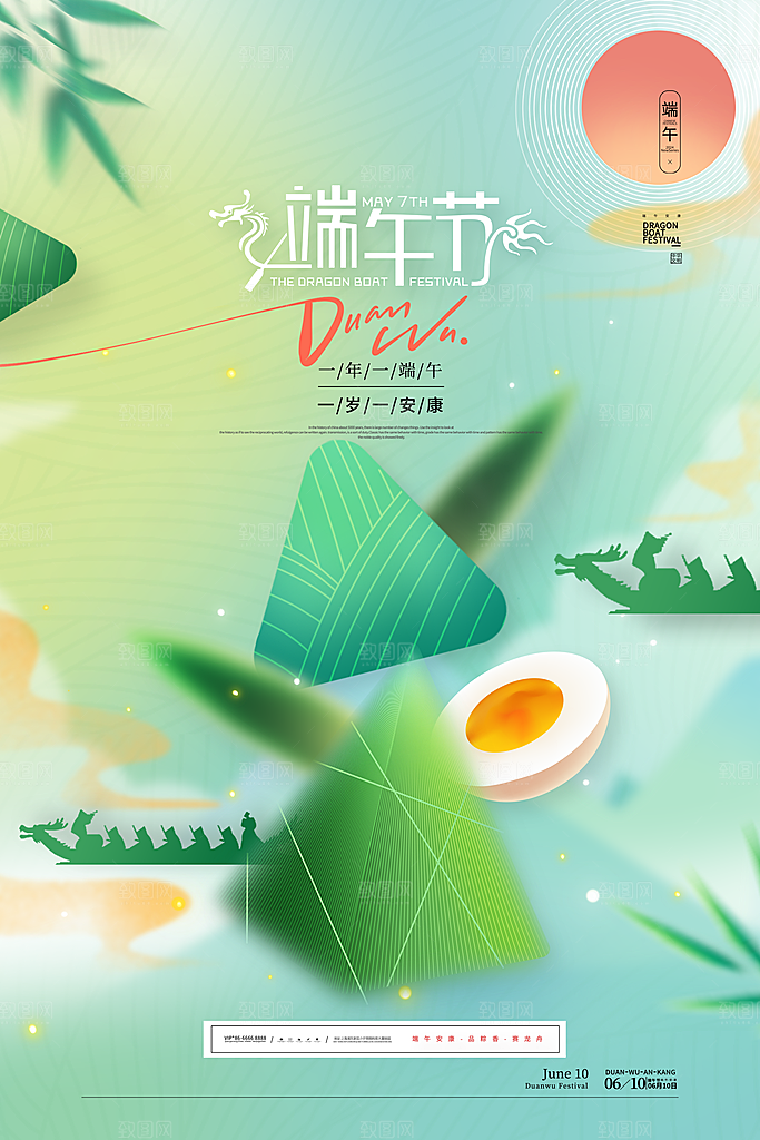 端午节节日活动宣传海报PSD设计素材