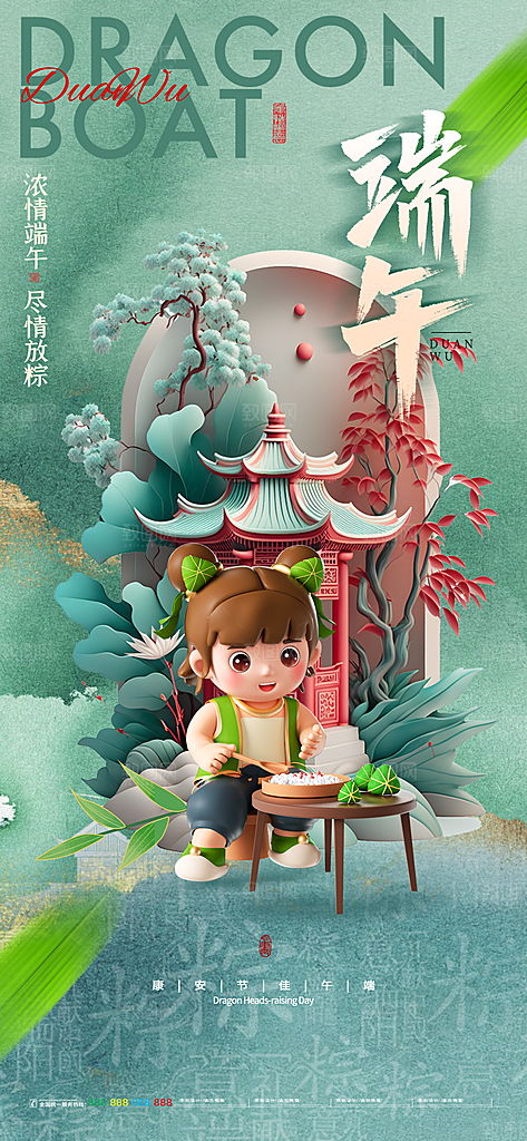 端午节节日活动宣传海报PSD设计素材