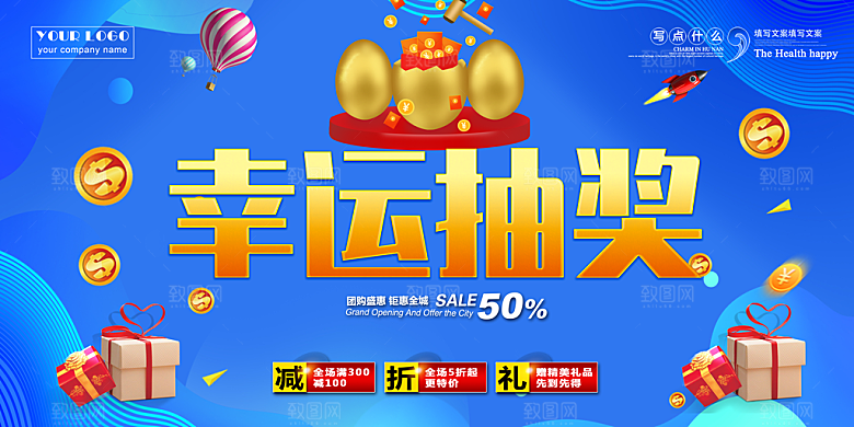 幸运大抽奖宣传展板设计
