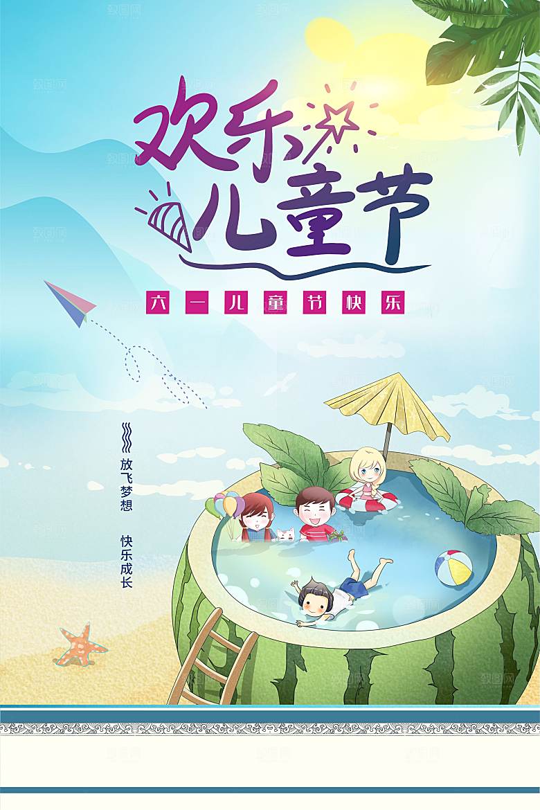 六一儿童节快乐回忆童年