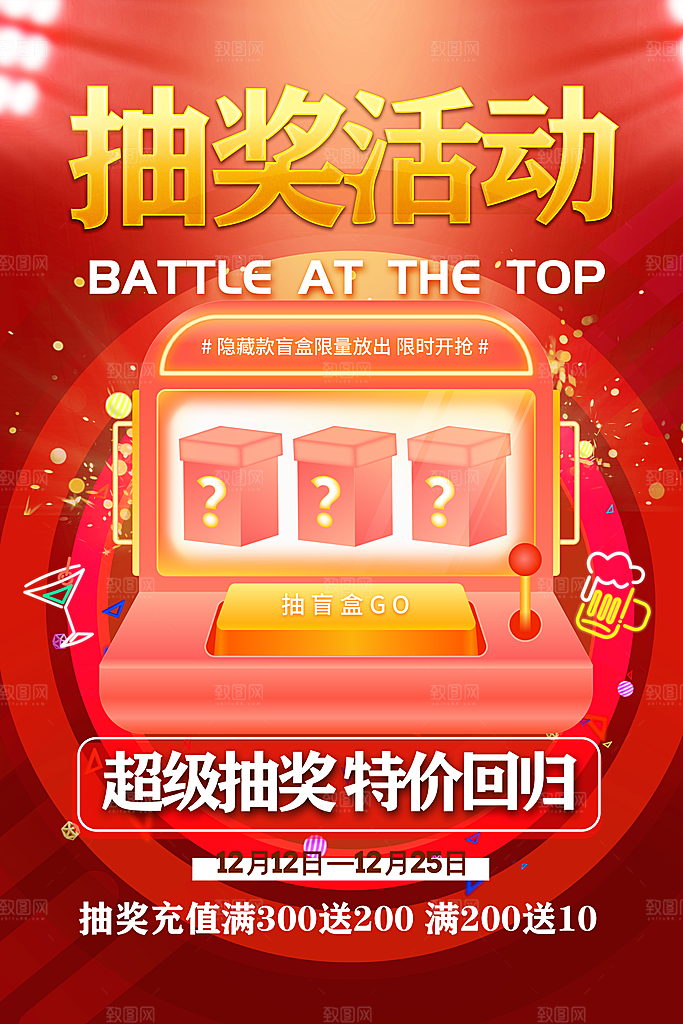 幸运大抽奖宣传海报设计