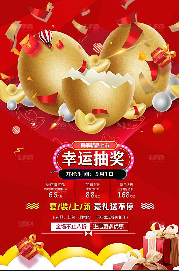 幸运大抽奖宣传海报设计素材