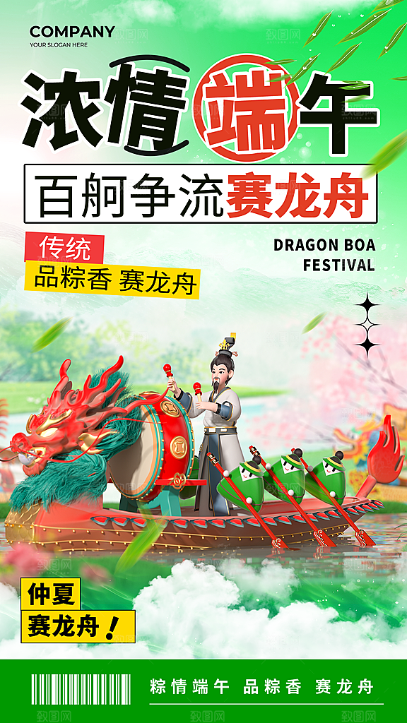 创意简约浓情端午赛龙舟全屏海报