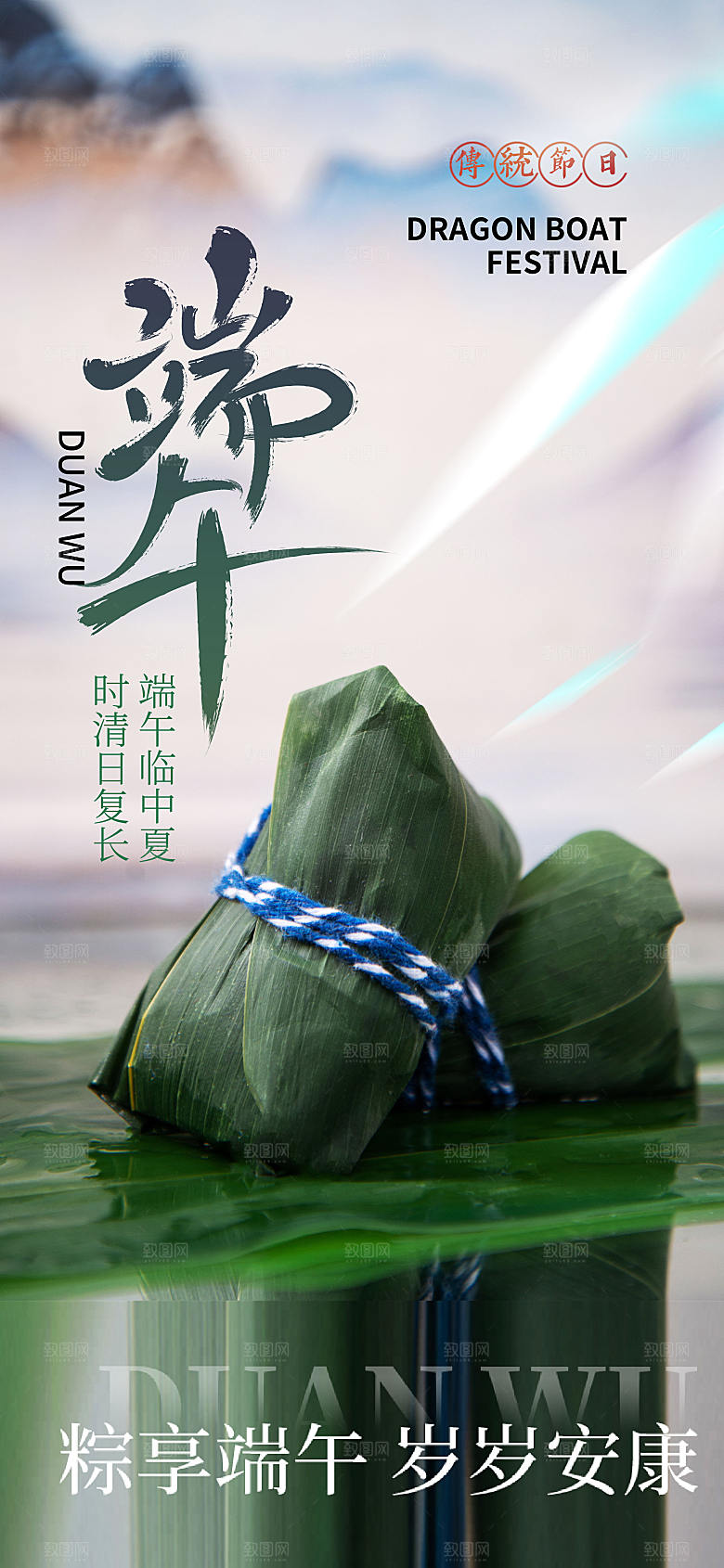 端午节中国风长屏海报