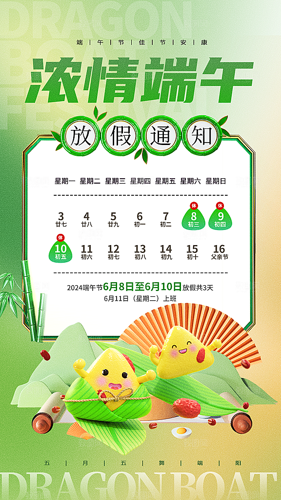 简约大气3D端午节放假全屏海报